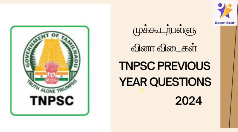 முக்கூடற்பள்ளு – mukkoodarpallu TNPSC PREVIOUS YEAR QUESTIONS-2024