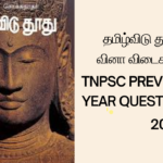 தமிழ்விடு தூது TNPSC PREVIOUS YEAR QUESTIONS 2024