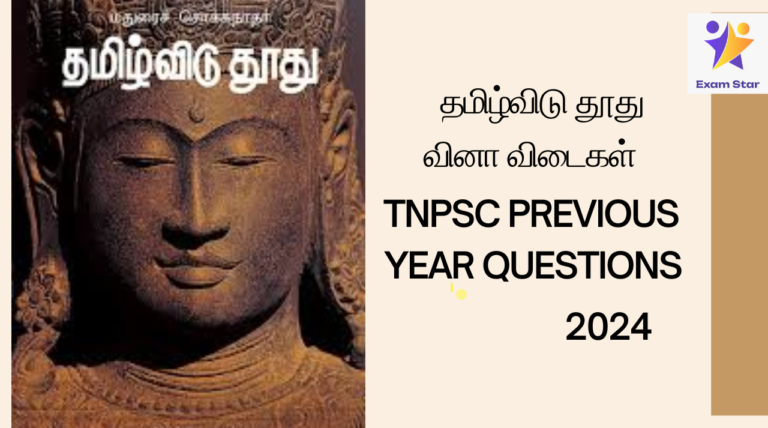 தமிழ்விடு தூது TNPSC PREVIOUS YEAR QUESTIONS 2024