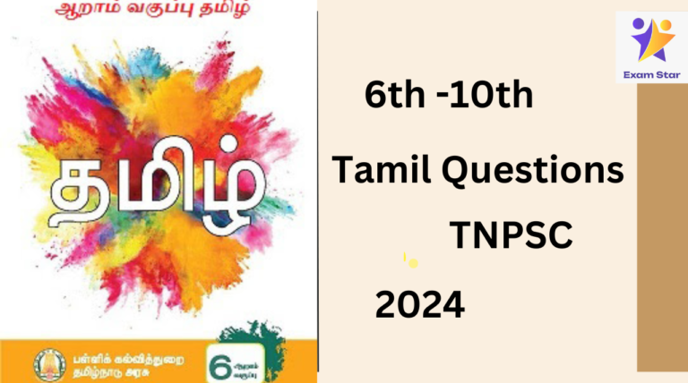 6th -10th Tamil Questions TNPSC – Important Questions