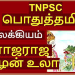 சிற்றிலக்கியங்கள் உலா – TNPSC Questions 2024