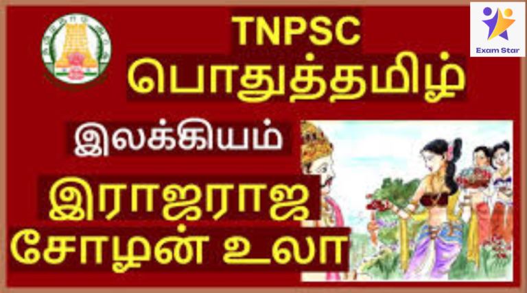 சிற்றிலக்கியங்கள் உலா – TNPSC Questions 2024