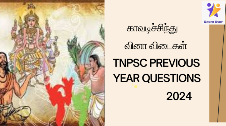 TNPSC PREVIOUS YEAR QUESTIONS 2024 – காவடிச்சிந்து வினா விடைகள்