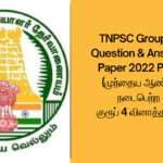 முந்தைய ஆண்டு நடைபெற்ற குரூப் 4 வினாத்தாள் TNPSC 2024