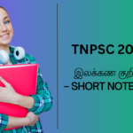 TNPSC Short Notes PDF – இலக்கண குறிப்பு 2024