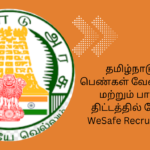 தமிழ்நாடு அரசு பெண்கள் வேலைவாய்ப்பு மற்றும் பாதுகாப்பு திட்டத்தில் வேலை! TN WeSafe Recruitment 2024