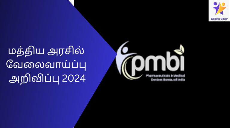 Pharmaceuticals & Medical Devices Bureau of India(PMBI) மத்திய அரசில் வேலைவாய்ப்பு அறிவிப்பு 2024