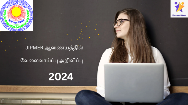 JIPMER ஆணையத்தில் வேலைவாய்ப்பு அறிவிப்பு 2024