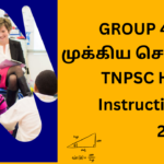 TNPSC GROUP 4 Hall Instructions 2024 – தேர்வர்கள் கடைப்பிடிக்க வேண்டிய விதிமுறைகள்