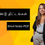 TNPSC – 5 YEAR PLANNING Short Notes ஐந்தாண்டு திட்டங்கள்