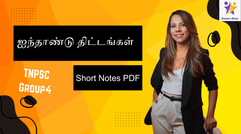 TNPSC – 5 YEAR PLANNING Short Notes ஐந்தாண்டு திட்டங்கள்