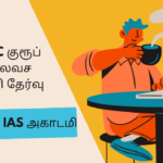 TNPSC குரூப் 4 இலவச மாதிரி தேர்வு – Thamizha & IAS Academy