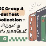 Aatchith tamizh & IAS Academy – Group 4 Model Test PDF Collection TNPSC